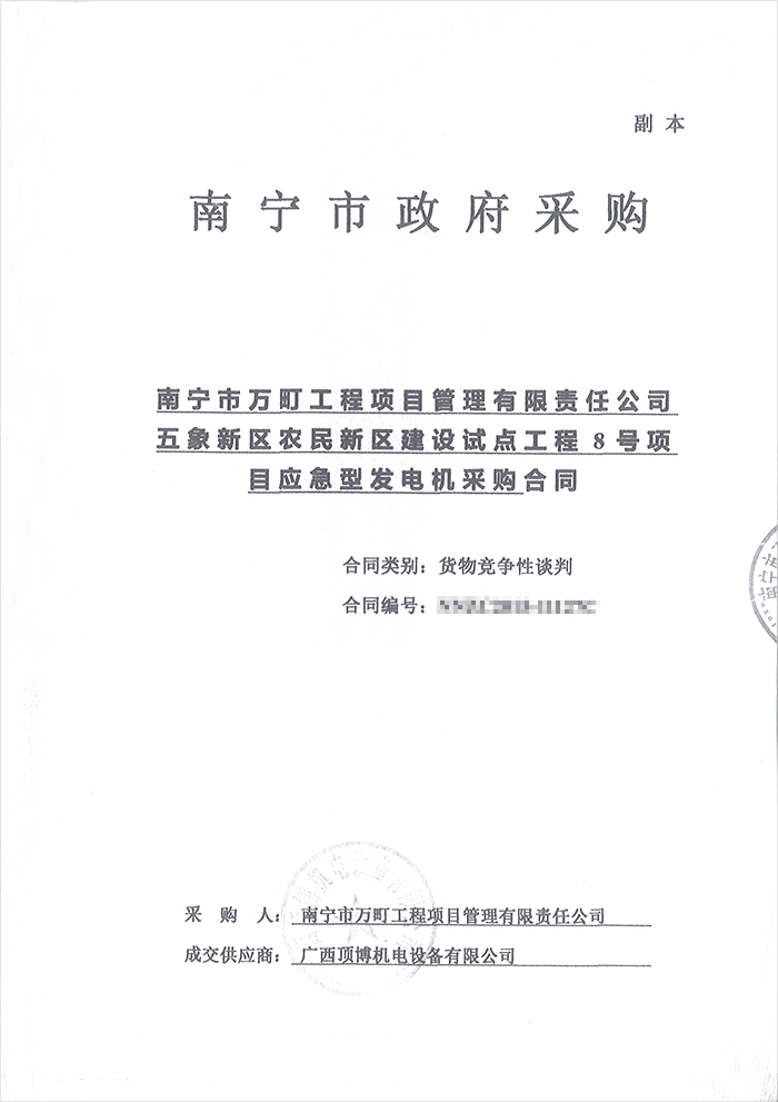 南寧市萬(wàn)町工程項(xiàng)目500KW里卡多柴油發(fā)電機(jī)組