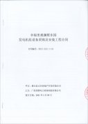 博白縣幸福里觀瀾墅東園項目成功簽訂一臺550KW上柴柴油發(fā)電機組