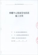 熱烈祝賀頂博電力再簽新單 南寧市政工程集團(tuán)有限公司成功簽訂450KW、1005KW柴油發(fā)電機(jī)組各一臺(tái)