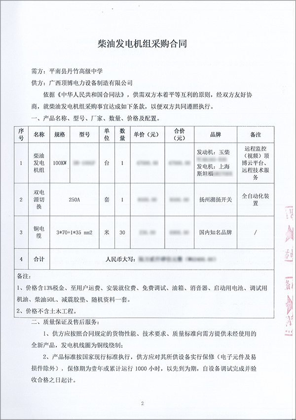 平南縣丹竹高級中學(xué)成功簽訂一臺100kw玉柴柴油發(fā)電機組