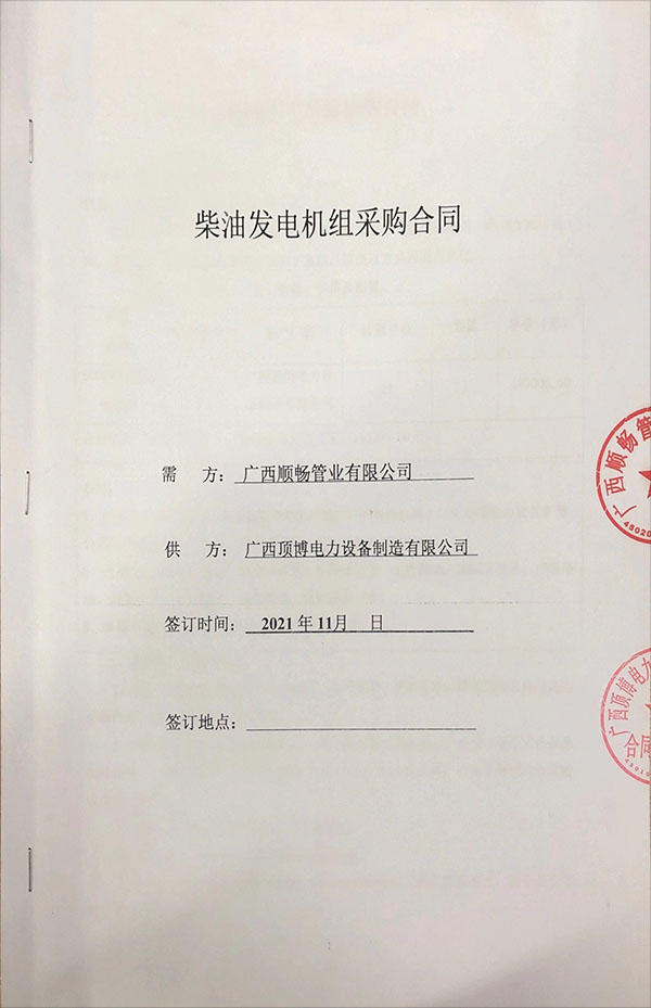 廣西順暢管業(yè)有限公司購買一臺600KW上海嘉柴柴油發(fā)電機(jī)組