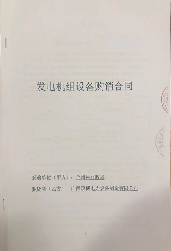 全州縣財政局采購一臺100KW玉柴柴油發(fā)電機(jī)組