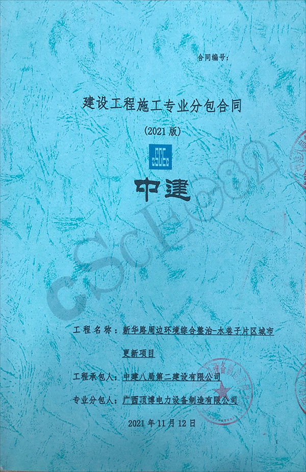 中建八局第二建設(shè)有限公司簽訂柴油發(fā)電機房降噪安裝工程