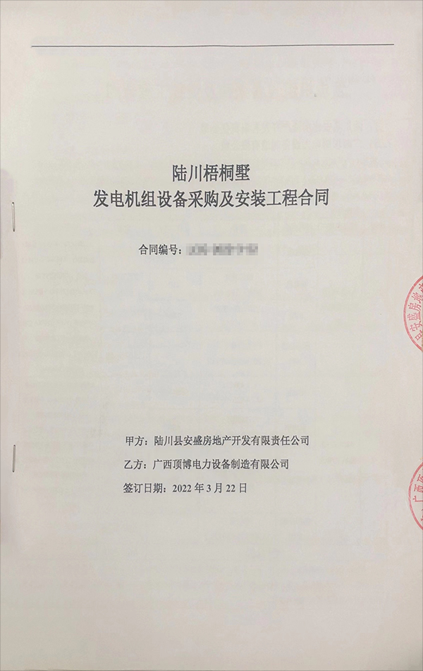 陸川梧桐墅采購550KW、440KW上柴柴油發(fā)電機(jī)組各一臺(tái)