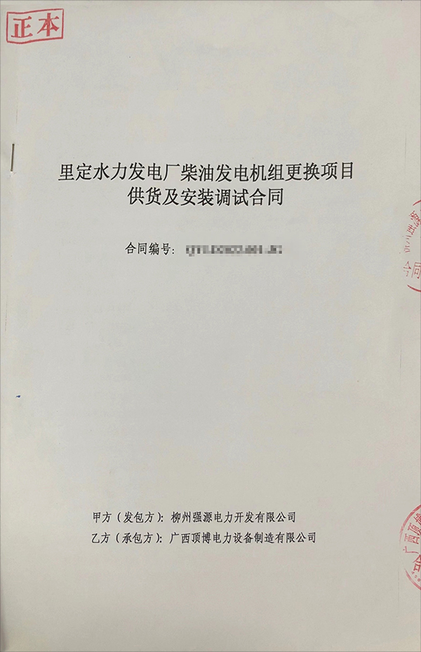 柳州強(qiáng)源電力開發(fā)有限公司購買一臺(tái)200KW玉柴柴油發(fā)電機(jī)組