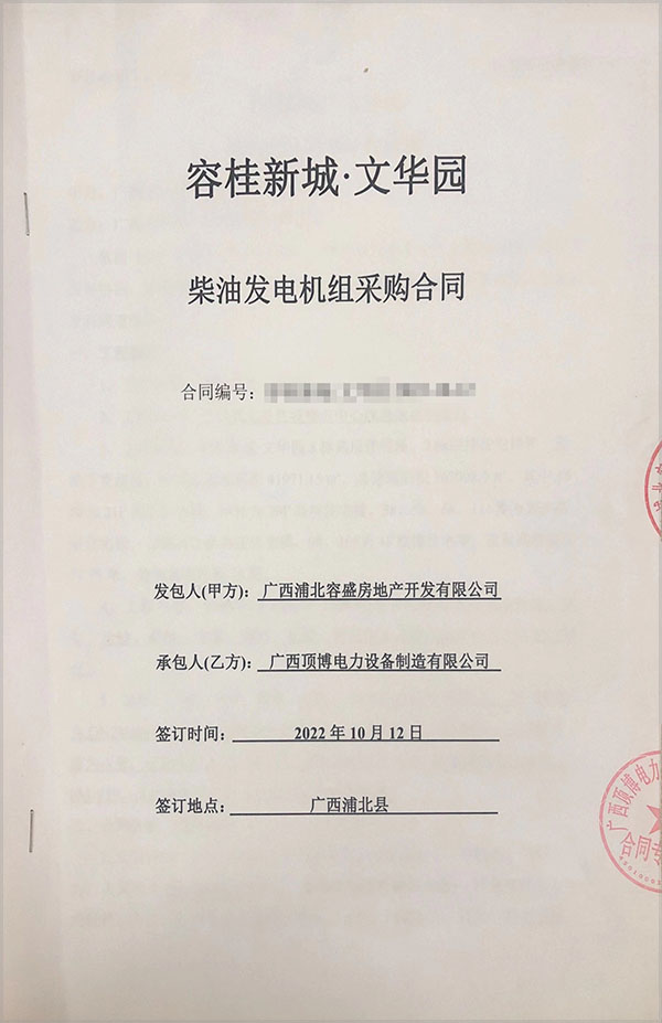 廣西浦北容盛房地產開發(fā)有限公司采購一臺656kw上海乾能柴油發(fā)電機組